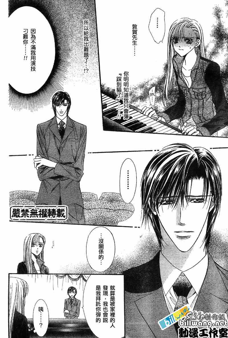 《Skip Beat 下一站巨星》漫画最新章节第75话免费下拉式在线观看章节第【21】张图片