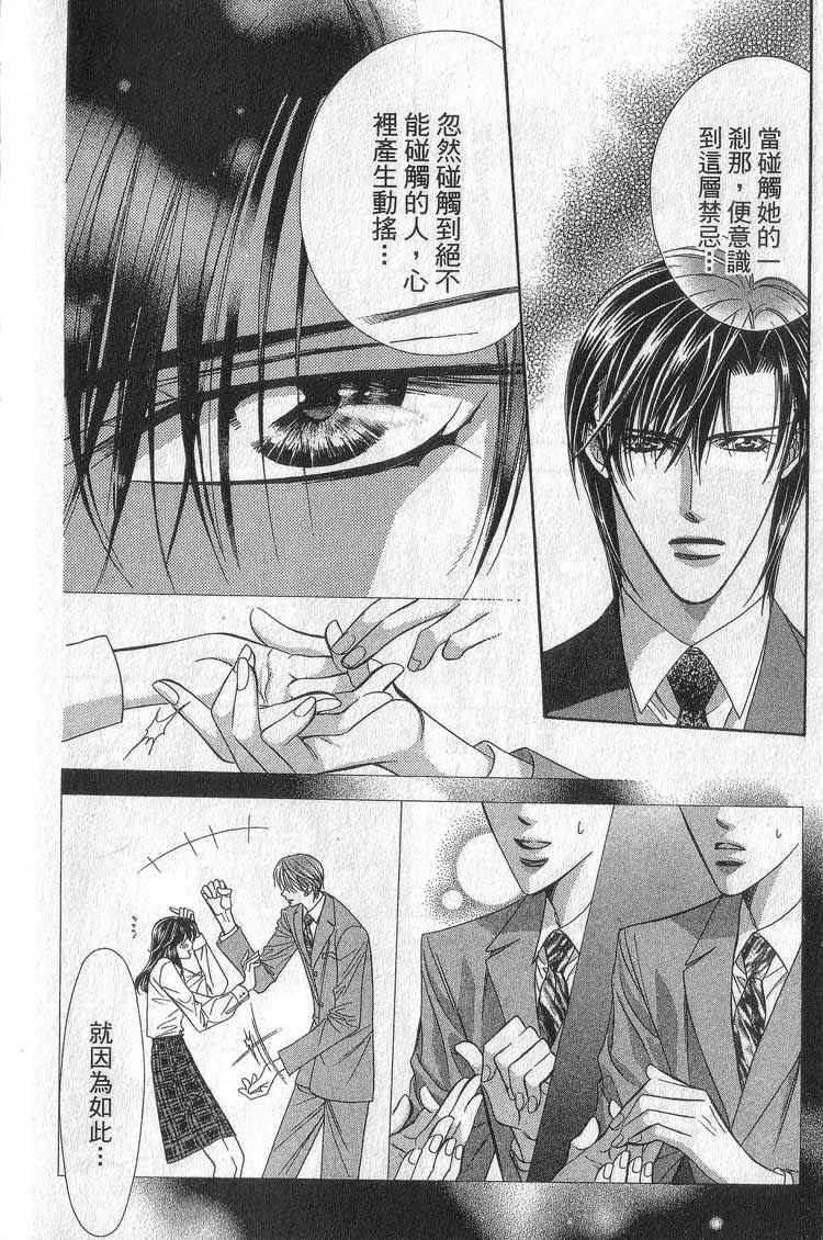 《Skip Beat 下一站巨星》漫画最新章节第11卷免费下拉式在线观看章节第【47】张图片