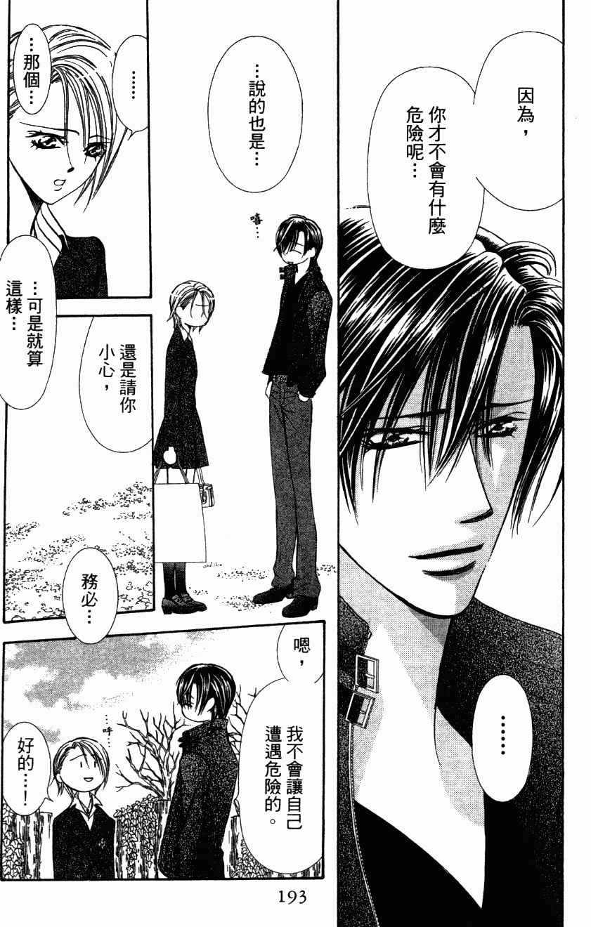 《Skip Beat 下一站巨星》漫画最新章节第27卷免费下拉式在线观看章节第【195】张图片