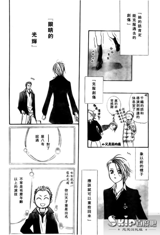 《Skip Beat 下一站巨星》漫画最新章节第136话免费下拉式在线观看章节第【16】张图片