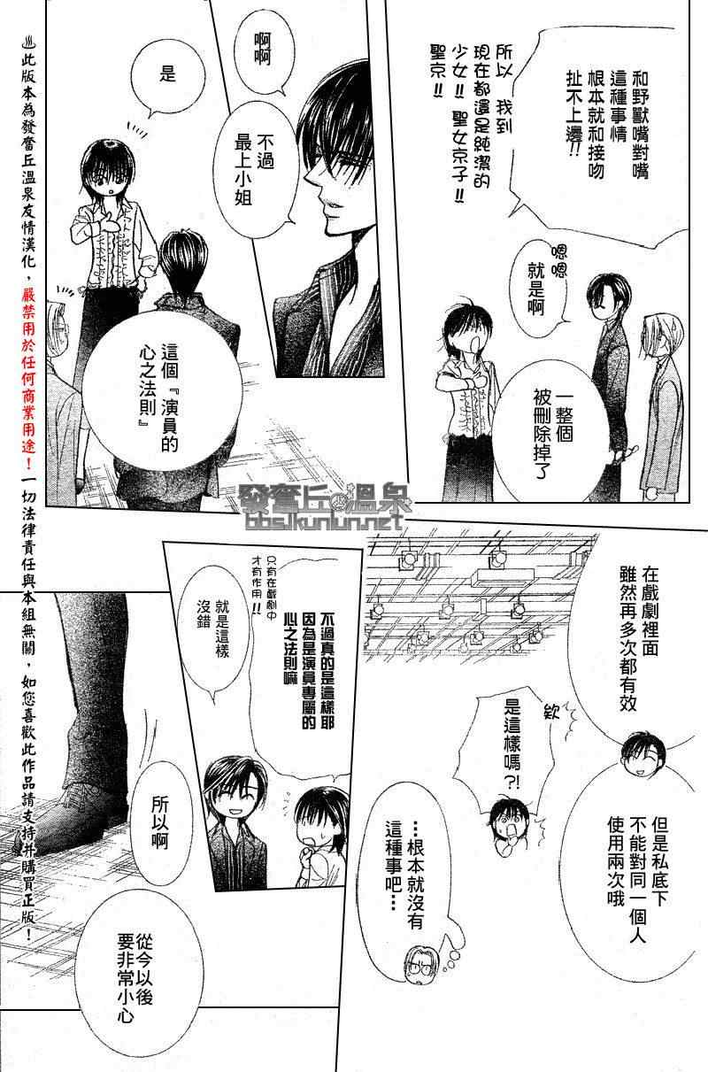 《Skip Beat 下一站巨星》漫画最新章节第147话免费下拉式在线观看章节第【11】张图片