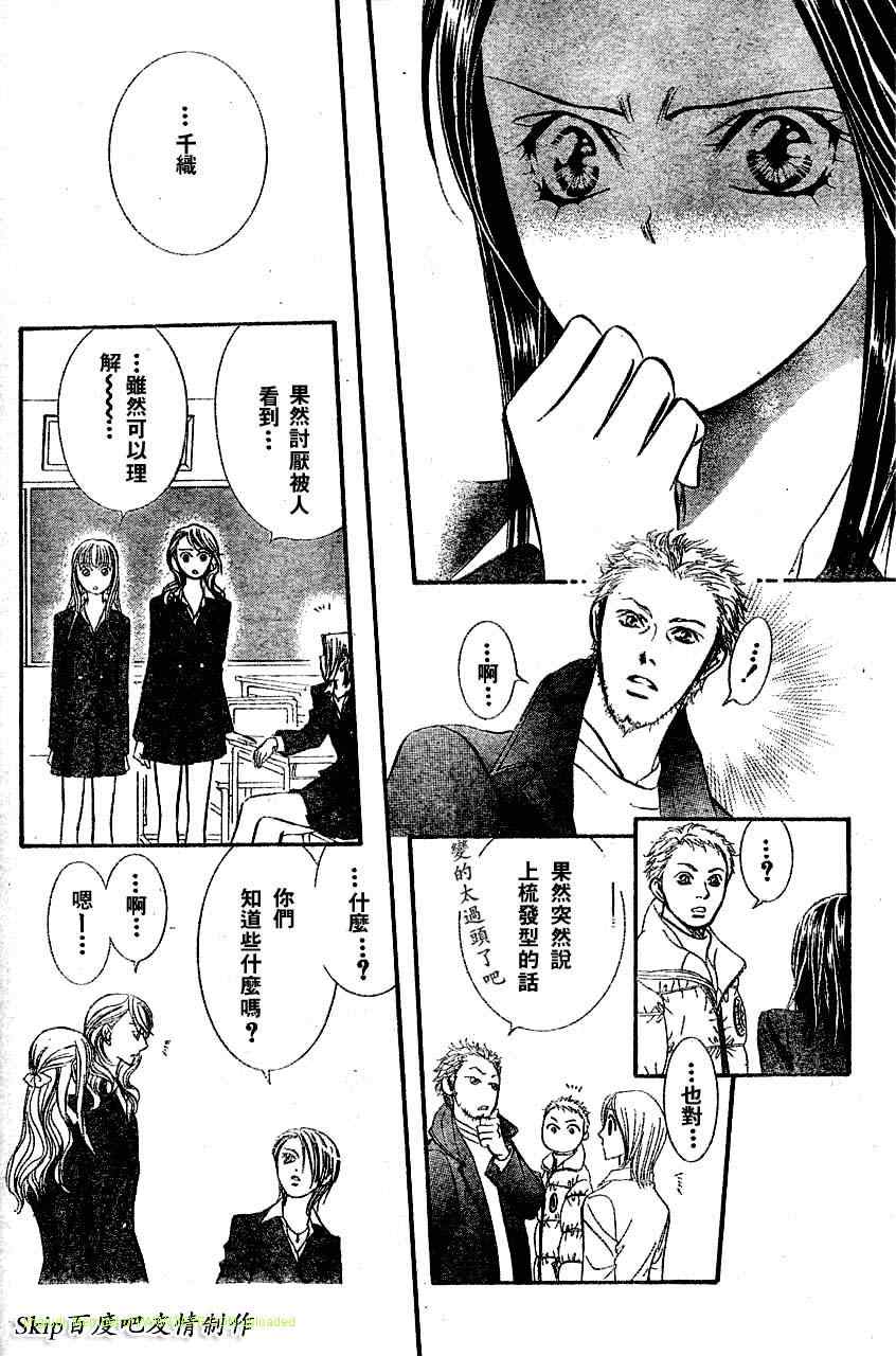 《Skip Beat 下一站巨星》漫画最新章节第131话免费下拉式在线观看章节第【24】张图片