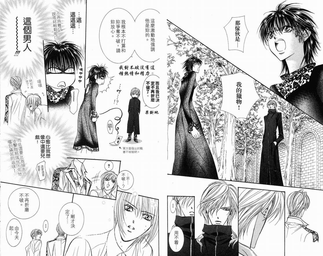 《Skip Beat 下一站巨星》漫画最新章节第15卷免费下拉式在线观看章节第【61】张图片