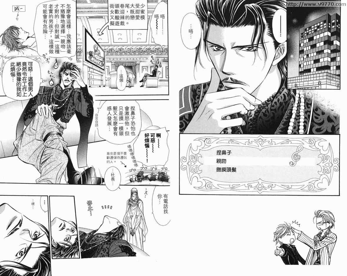 《Skip Beat 下一站巨星》漫画最新章节第18卷免费下拉式在线观看章节第【4】张图片