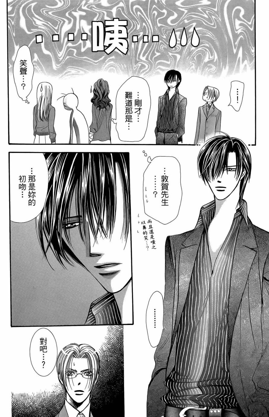 《Skip Beat 下一站巨星》漫画最新章节第25卷免费下拉式在线观看章节第【65】张图片