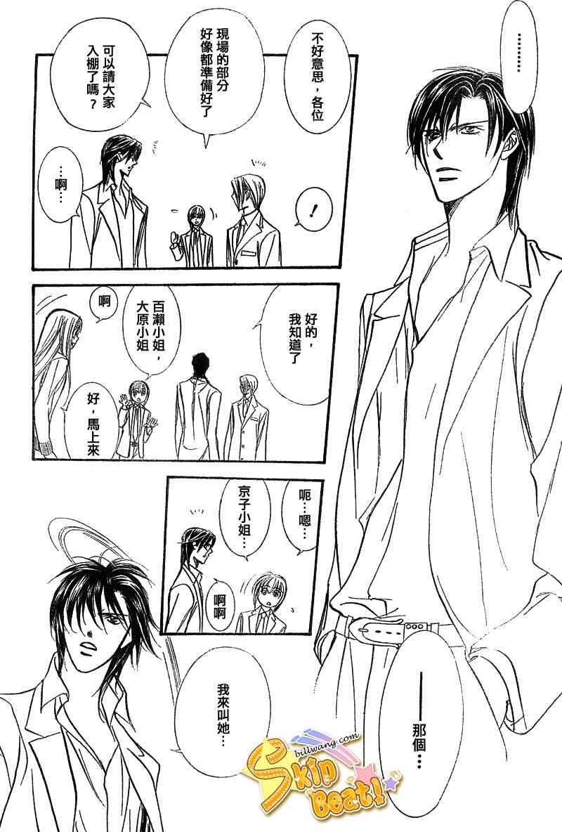 《Skip Beat 下一站巨星》漫画最新章节第145话免费下拉式在线观看章节第【28】张图片