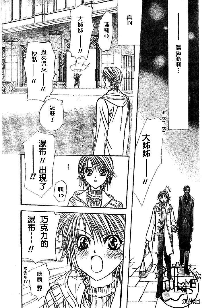 《Skip Beat 下一站巨星》漫画最新章节第116话免费下拉式在线观看章节第【24】张图片