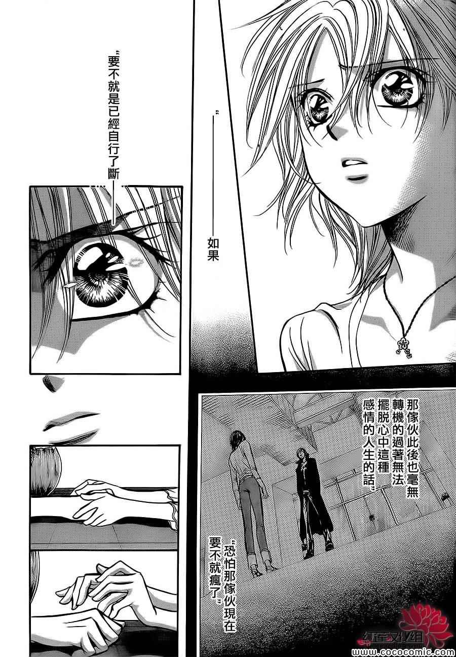 《Skip Beat 下一站巨星》漫画最新章节第208话免费下拉式在线观看章节第【10】张图片