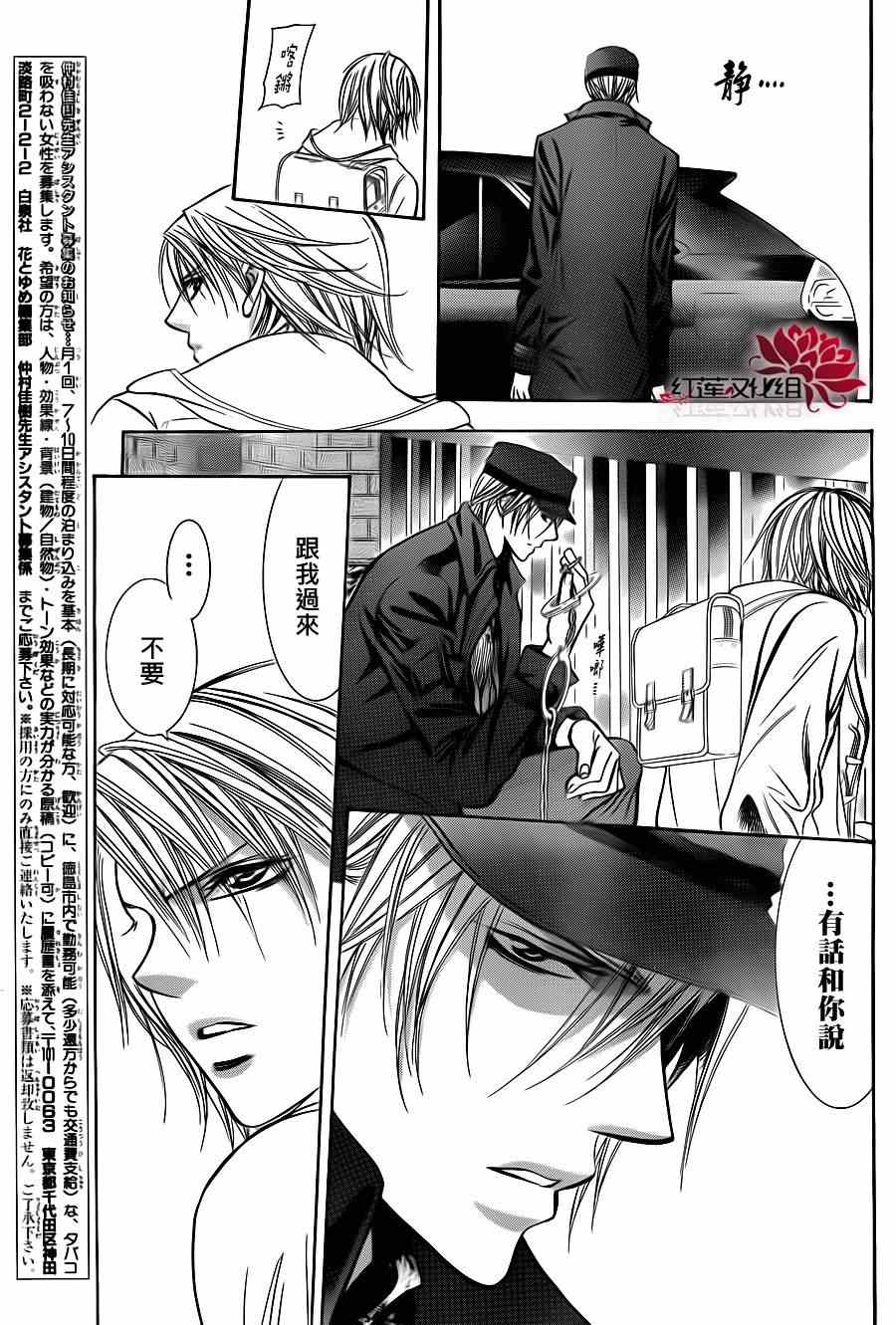 《Skip Beat 下一站巨星》漫画最新章节第189话免费下拉式在线观看章节第【17】张图片