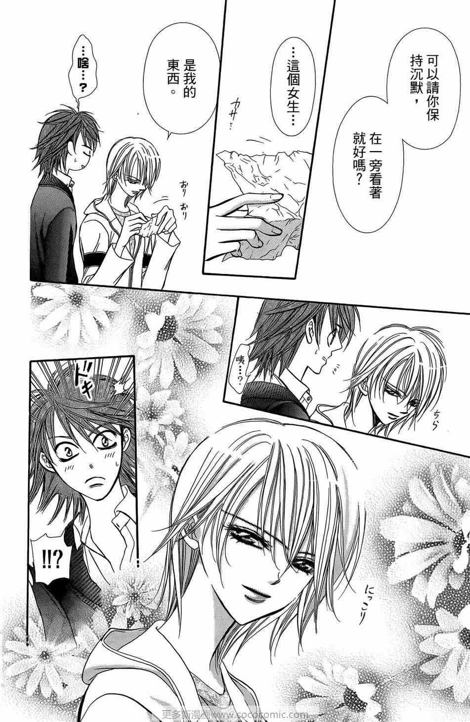 《Skip Beat 下一站巨星》漫画最新章节第23卷免费下拉式在线观看章节第【17】张图片