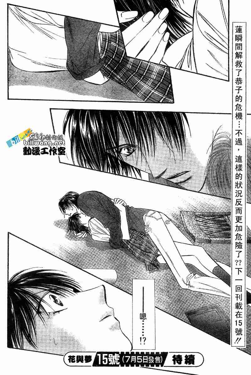 《Skip Beat 下一站巨星》漫画最新章节第70话免费下拉式在线观看章节第【27】张图片