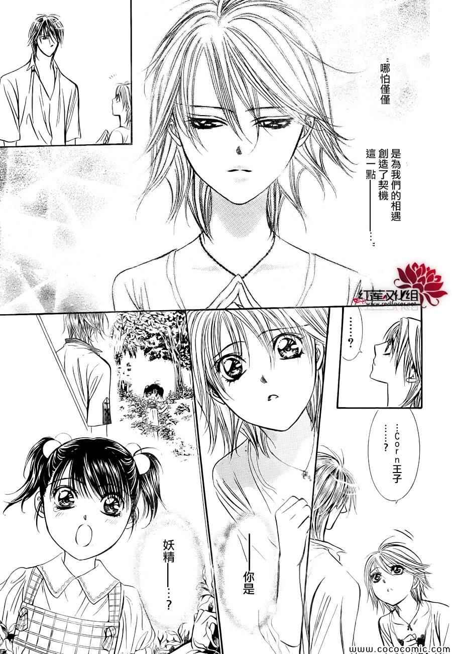 《Skip Beat 下一站巨星》漫画最新章节第210话免费下拉式在线观看章节第【13】张图片