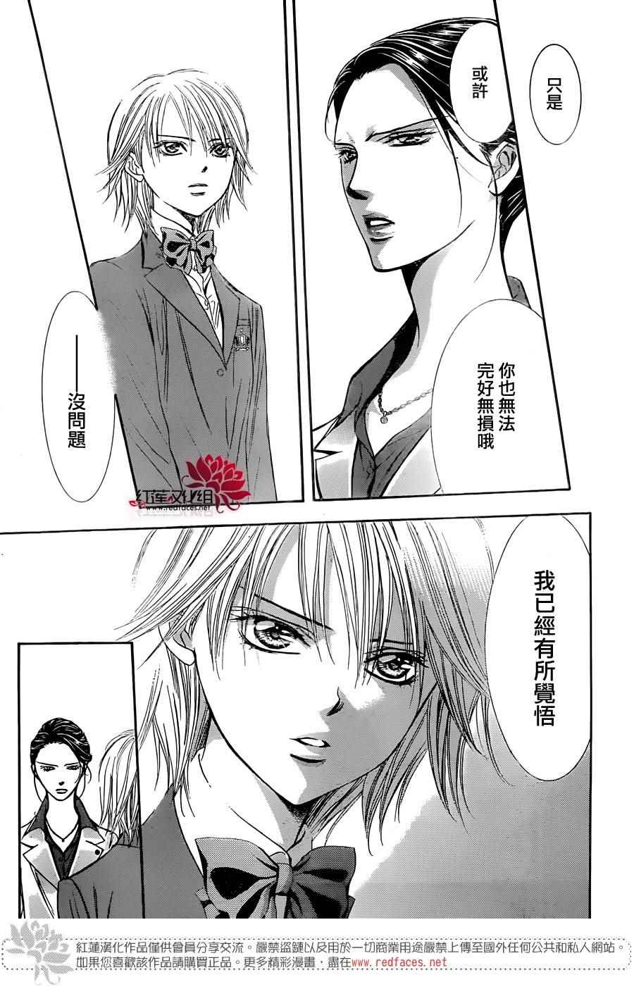 《Skip Beat 下一站巨星》漫画最新章节第229话免费下拉式在线观看章节第【15】张图片