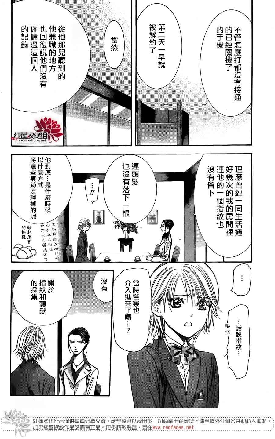 《Skip Beat 下一站巨星》漫画最新章节第231话免费下拉式在线观看章节第【16】张图片