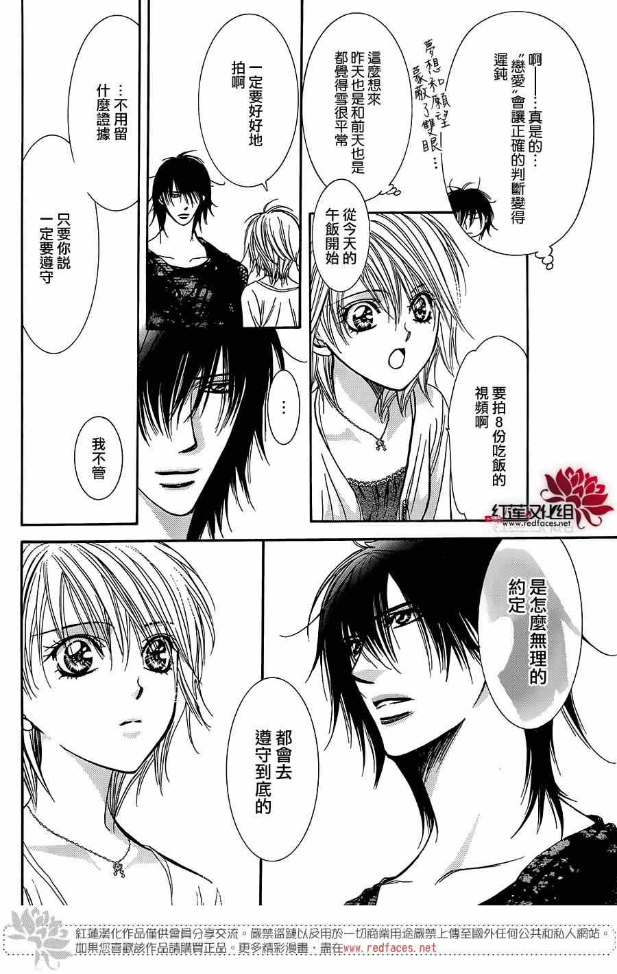 《Skip Beat 下一站巨星》漫画最新章节第215话免费下拉式在线观看章节第【11】张图片