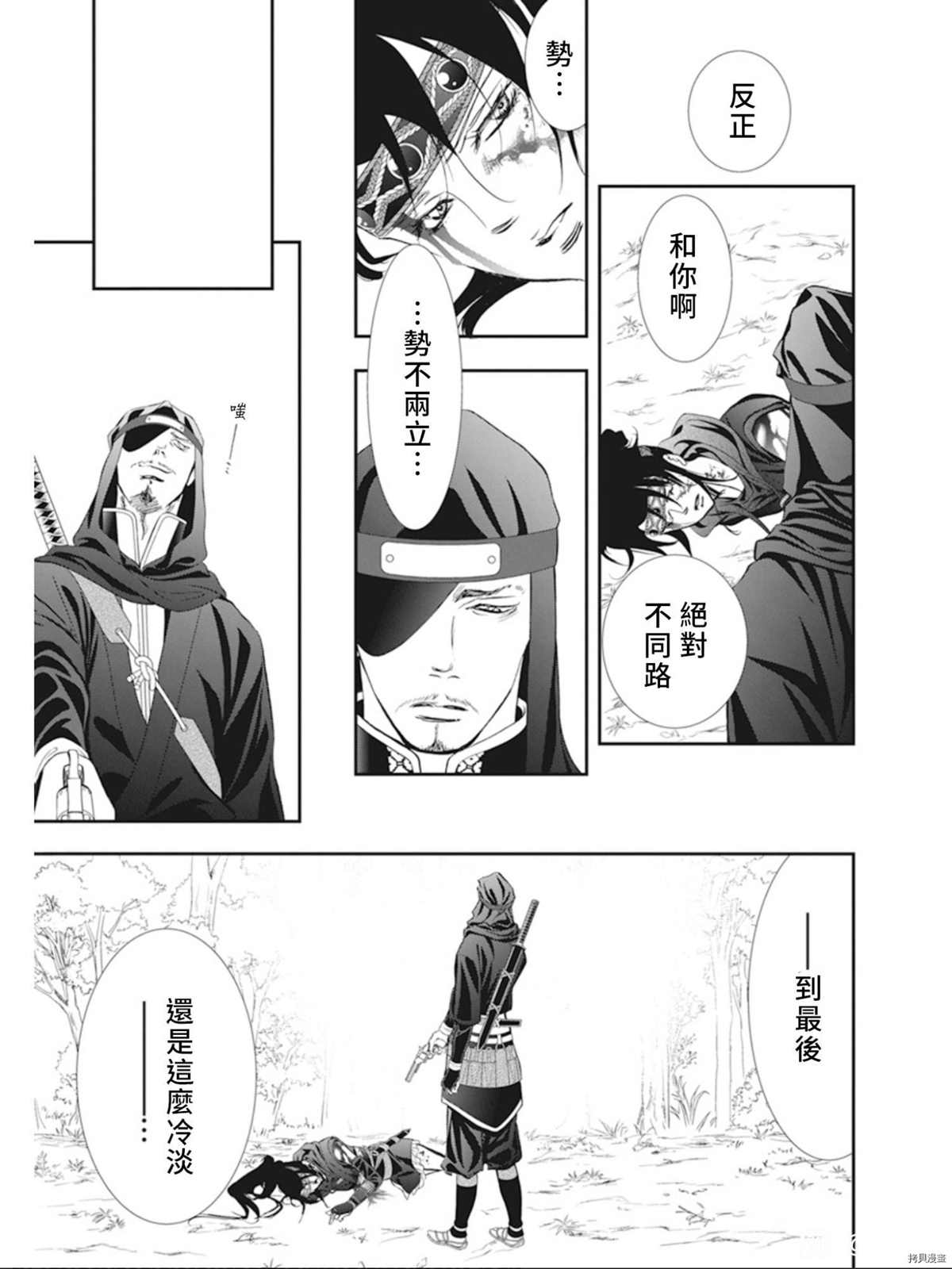 《Skip Beat 下一站巨星》漫画最新章节第299话 试看版免费下拉式在线观看章节第【7】张图片