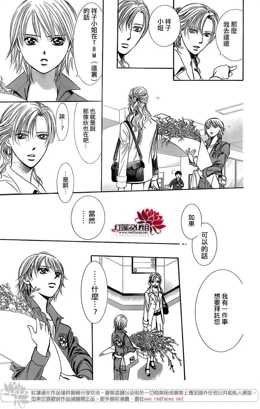 《Skip Beat 下一站巨星》漫画最新章节第235话免费下拉式在线观看章节第【25】张图片