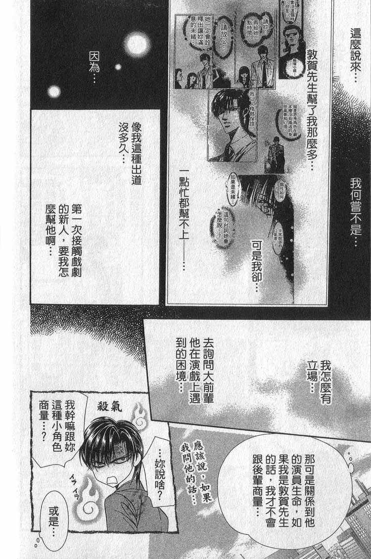 《Skip Beat 下一站巨星》漫画最新章节第11卷免费下拉式在线观看章节第【83】张图片