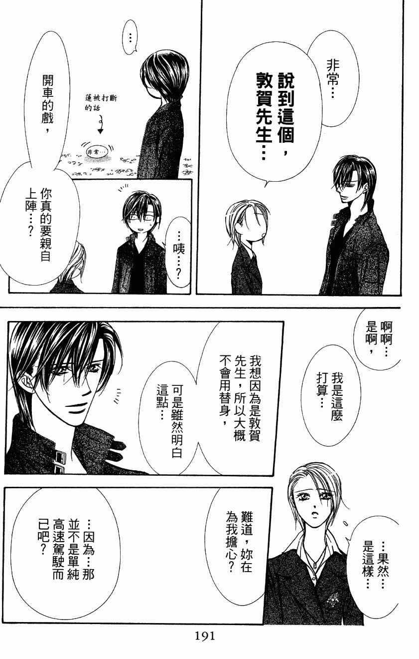 《Skip Beat 下一站巨星》漫画最新章节第27卷免费下拉式在线观看章节第【193】张图片