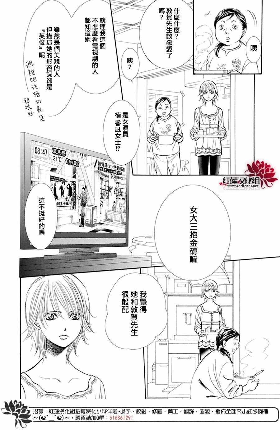 《Skip Beat 下一站巨星》漫画最新章节第270话免费下拉式在线观看章节第【6】张图片