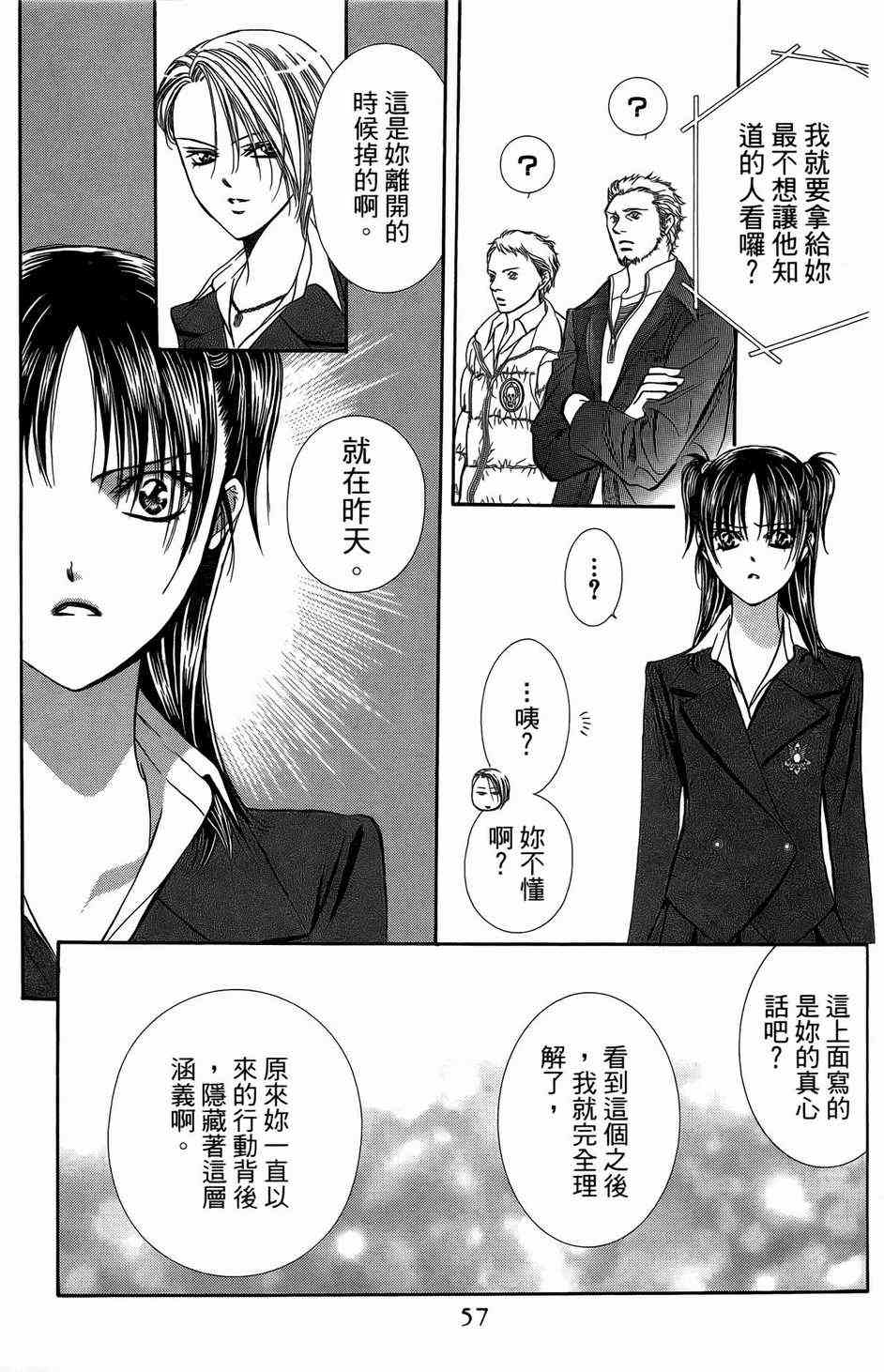 《Skip Beat 下一站巨星》漫画最新章节第23卷免费下拉式在线观看章节第【55】张图片