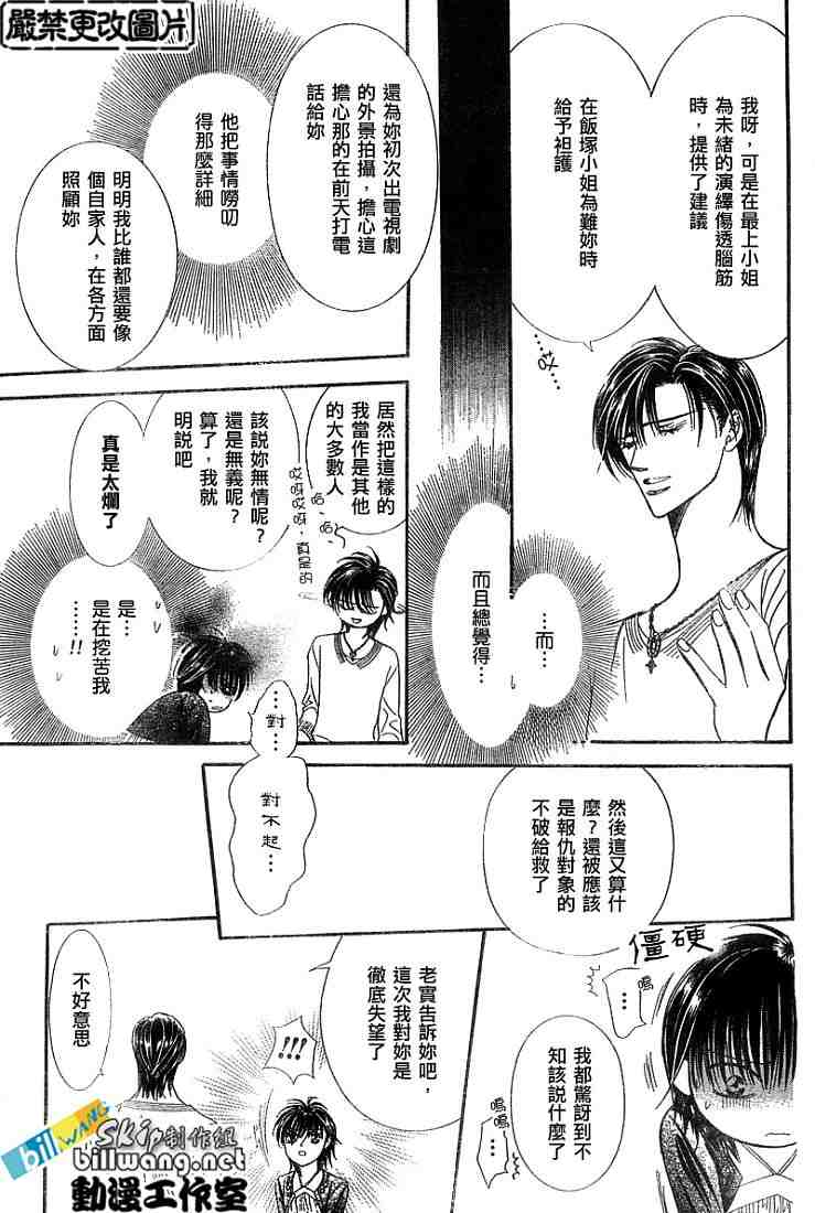 《Skip Beat 下一站巨星》漫画最新章节第92话免费下拉式在线观看章节第【3】张图片