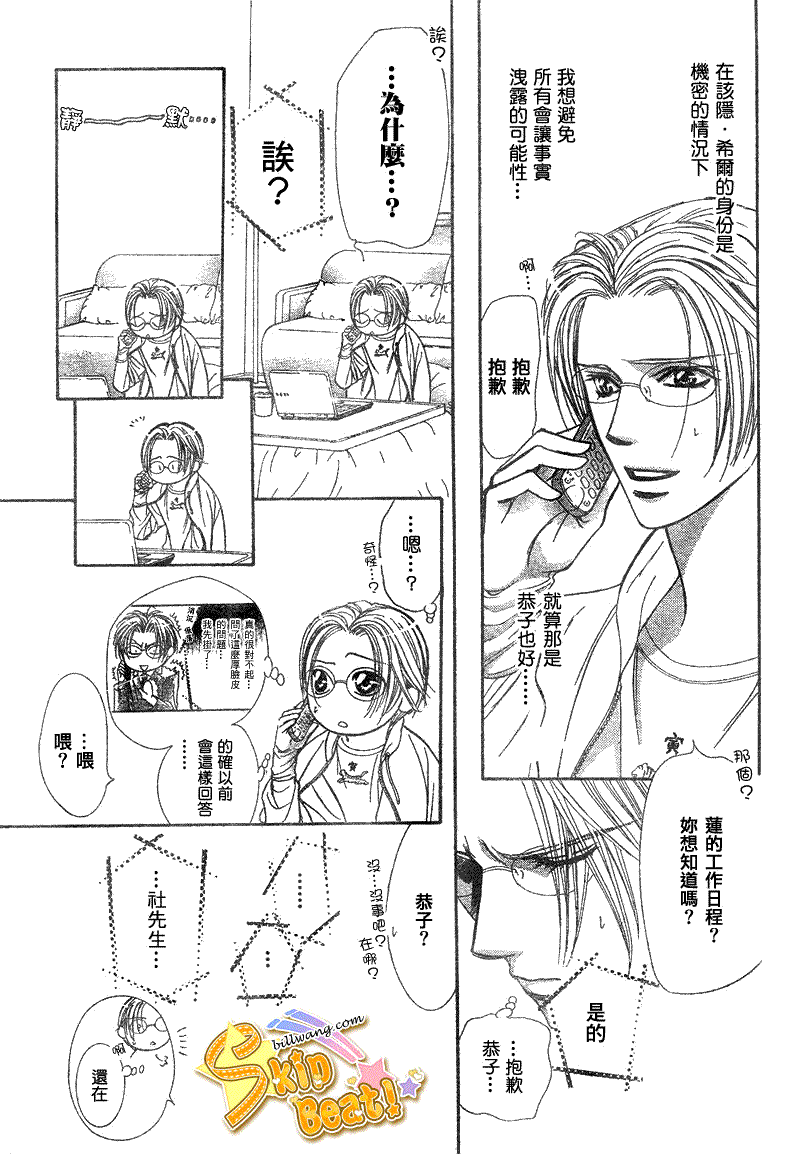 《Skip Beat 下一站巨星》漫画最新章节第161话免费下拉式在线观看章节第【17】张图片