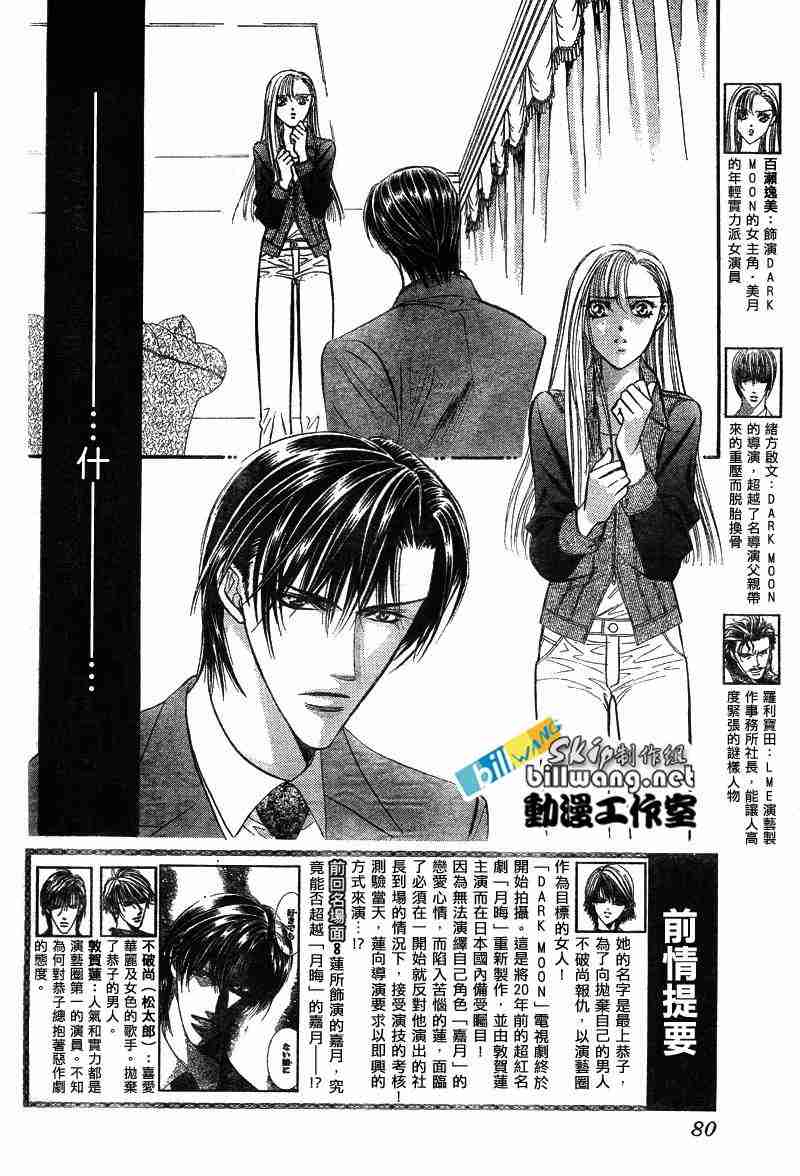 《Skip Beat 下一站巨星》漫画最新章节第74话免费下拉式在线观看章节第【2】张图片