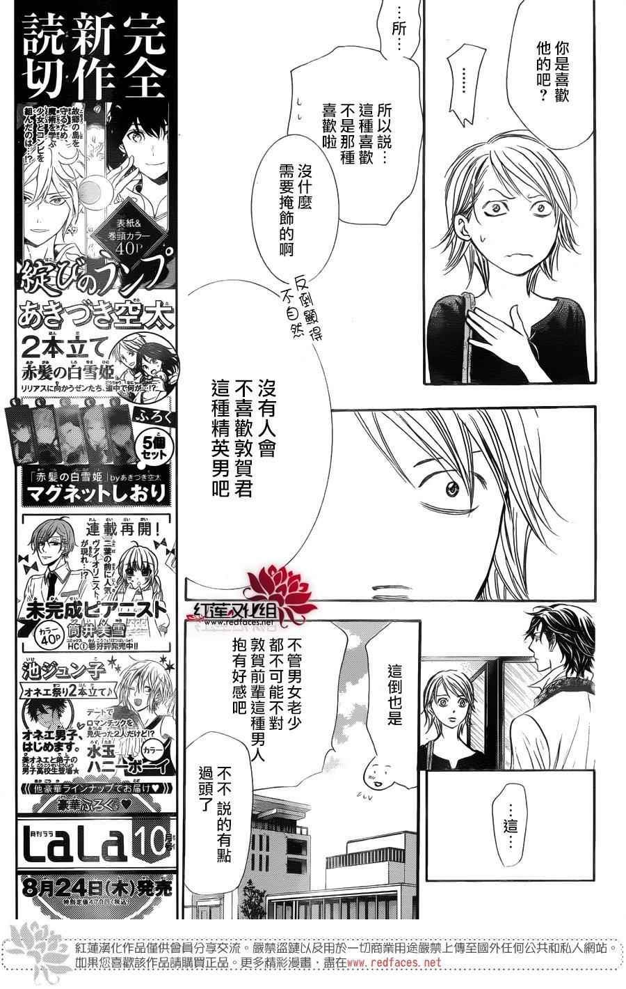 《Skip Beat 下一站巨星》漫画最新章节第250话免费下拉式在线观看章节第【5】张图片