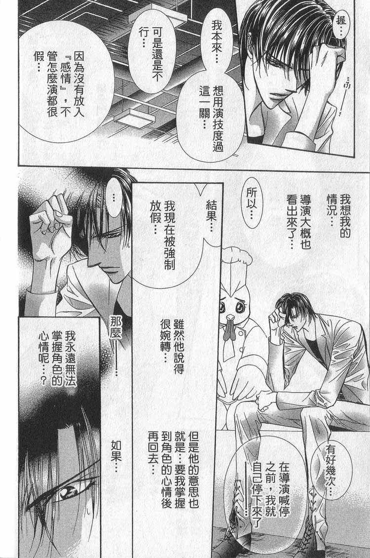 《Skip Beat 下一站巨星》漫画最新章节第11卷免费下拉式在线观看章节第【108】张图片