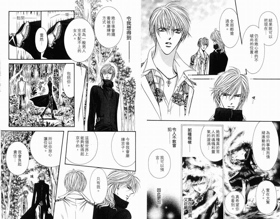 《Skip Beat 下一站巨星》漫画最新章节第15卷免费下拉式在线观看章节第【75】张图片