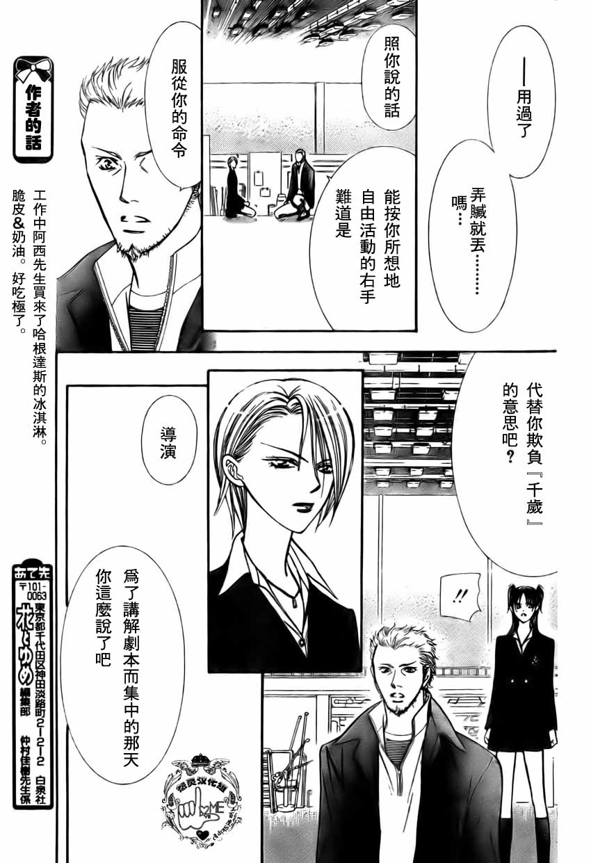 《Skip Beat 下一站巨星》漫画最新章节第134话免费下拉式在线观看章节第【9】张图片