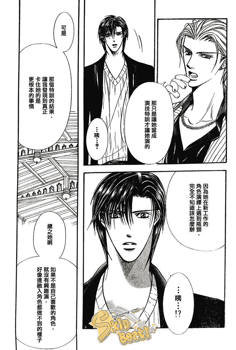 《Skip Beat 下一站巨星》漫画最新章节第110话免费下拉式在线观看章节第【16】张图片