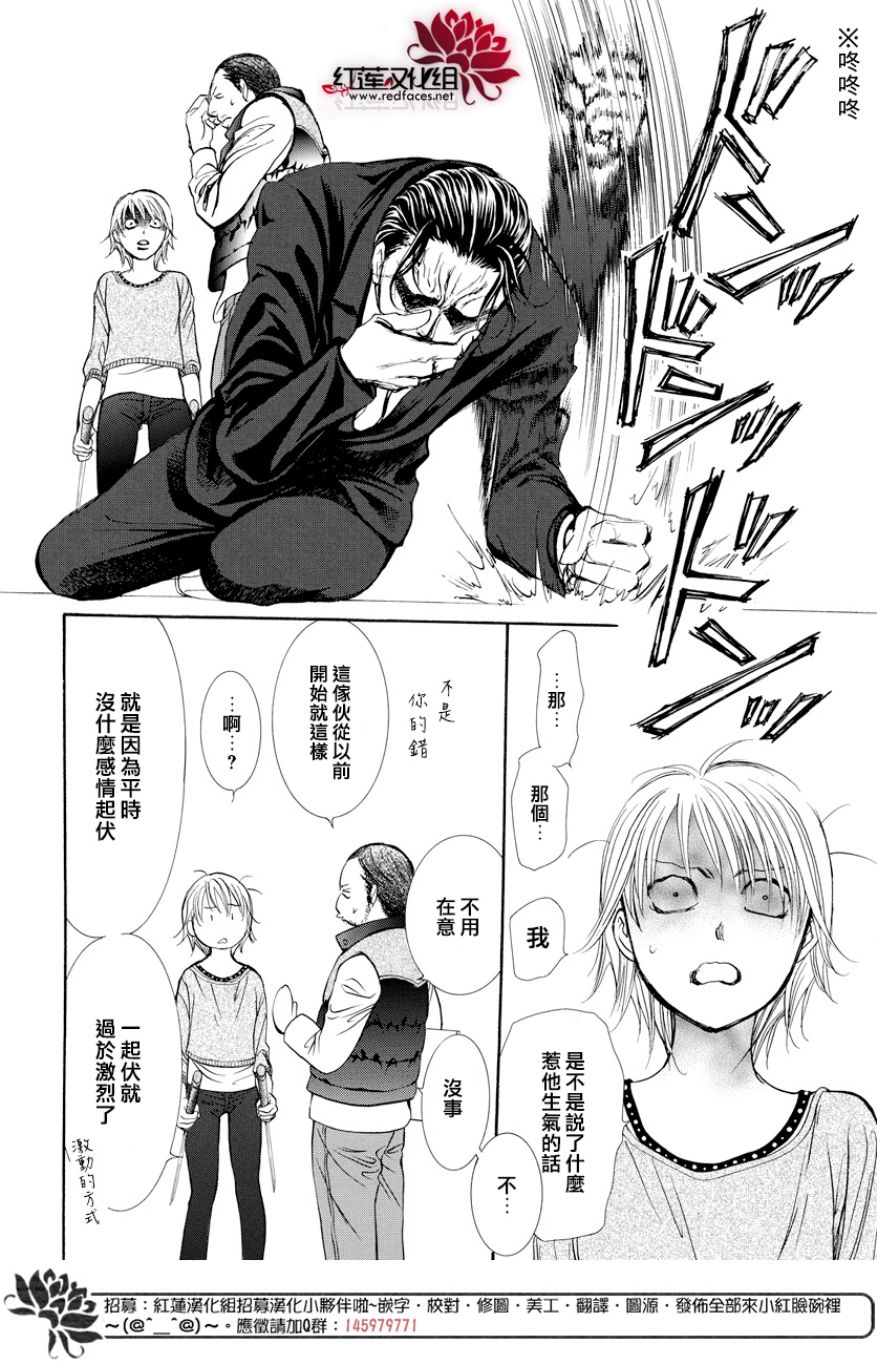 《Skip Beat 下一站巨星》漫画最新章节第264话免费下拉式在线观看章节第【14】张图片