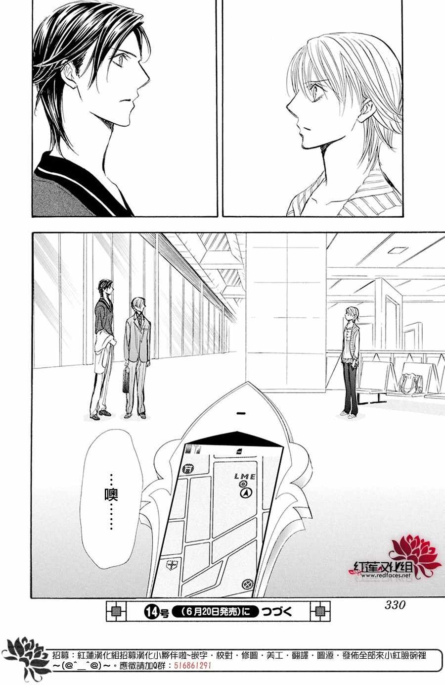 《Skip Beat 下一站巨星》漫画最新章节第270话免费下拉式在线观看章节第【26】张图片