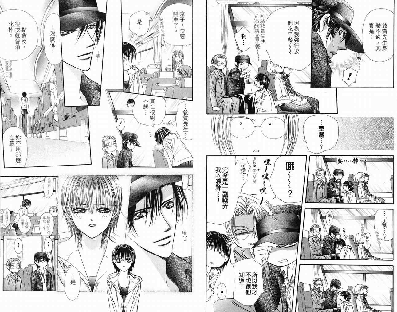 《Skip Beat 下一站巨星》漫画最新章节第16卷免费下拉式在线观看章节第【62】张图片