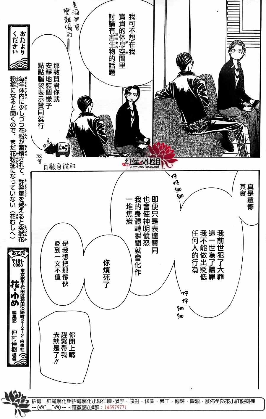 《Skip Beat 下一站巨星》漫画最新章节第257话免费下拉式在线观看章节第【15】张图片