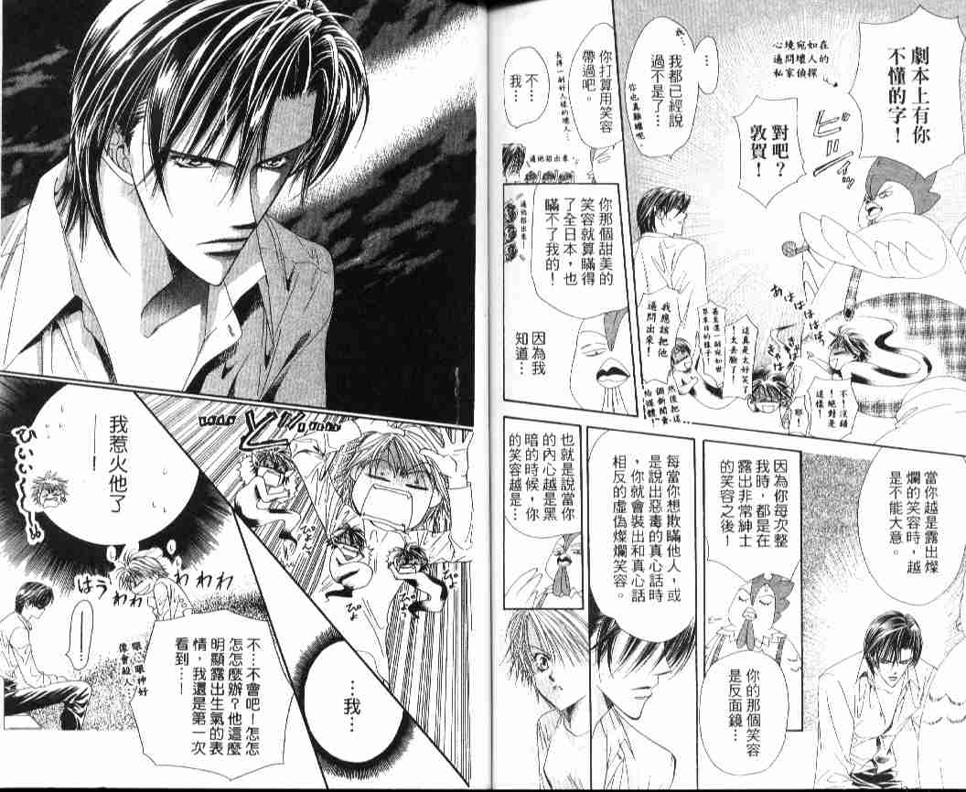 《Skip Beat 下一站巨星》漫画最新章节第4卷免费下拉式在线观看章节第【81】张图片