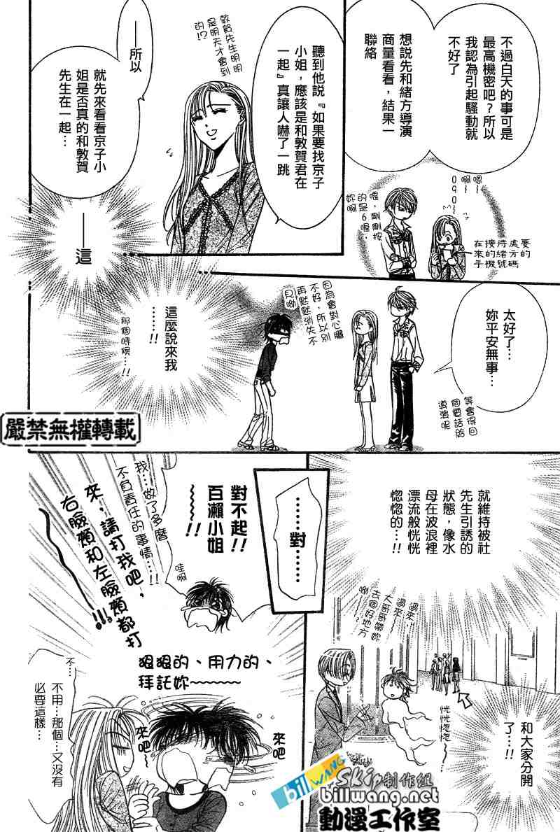 《Skip Beat 下一站巨星》漫画最新章节第91话免费下拉式在线观看章节第【7】张图片