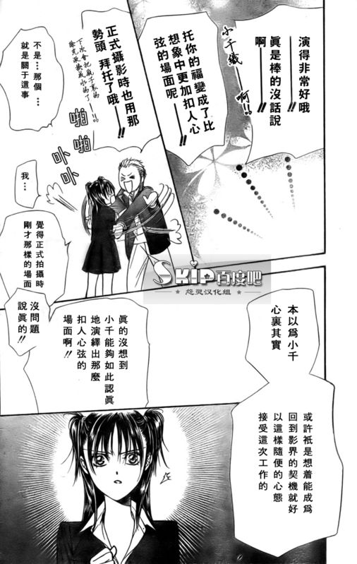 《Skip Beat 下一站巨星》漫画最新章节第136话免费下拉式在线观看章节第【12】张图片