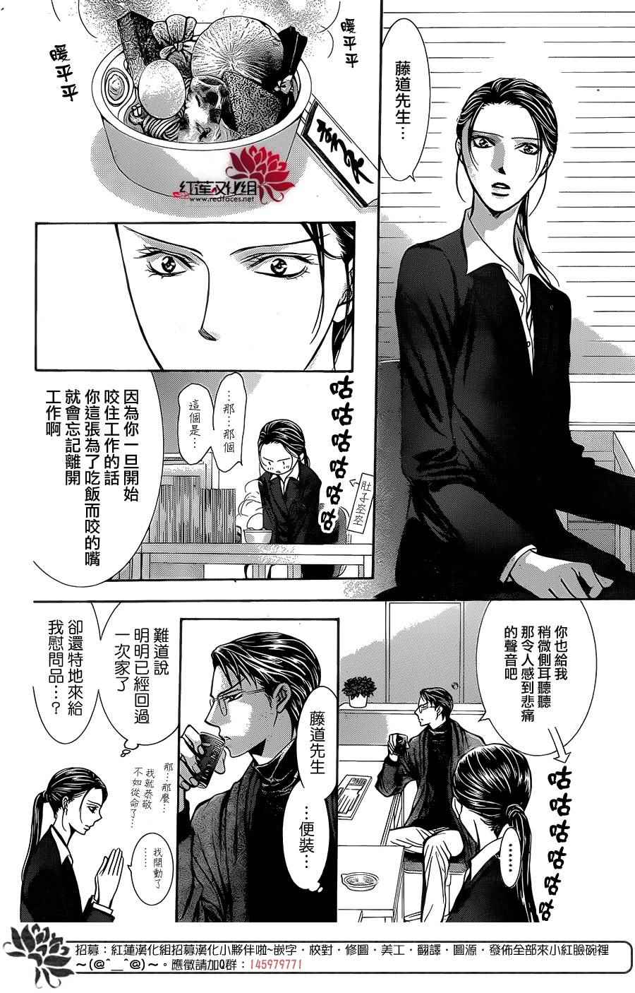 《Skip Beat 下一站巨星》漫画最新章节第229话免费下拉式在线观看章节第【18】张图片