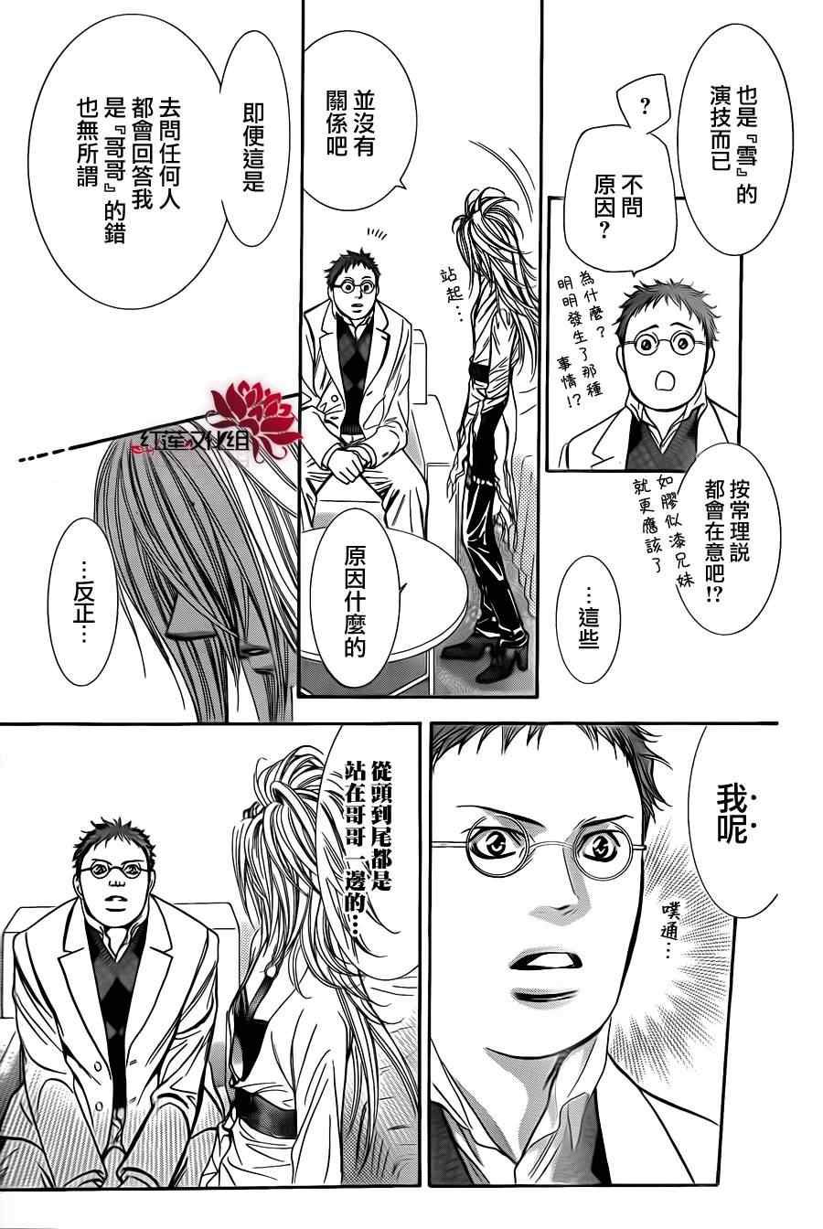 《Skip Beat 下一站巨星》漫画最新章节第186话免费下拉式在线观看章节第【15】张图片