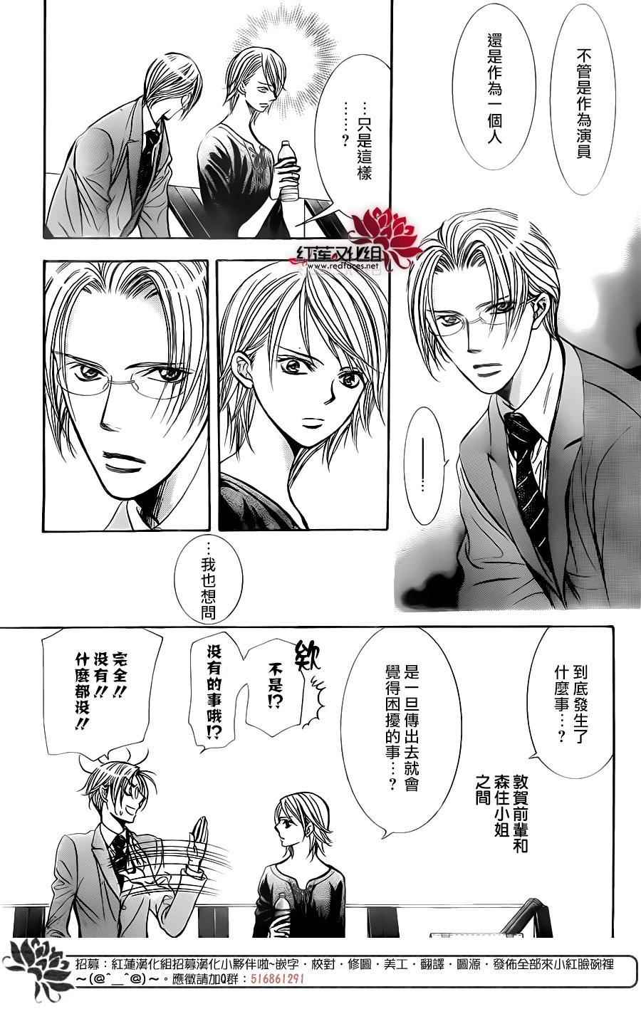 《Skip Beat 下一站巨星》漫画最新章节第250话免费下拉式在线观看章节第【17】张图片