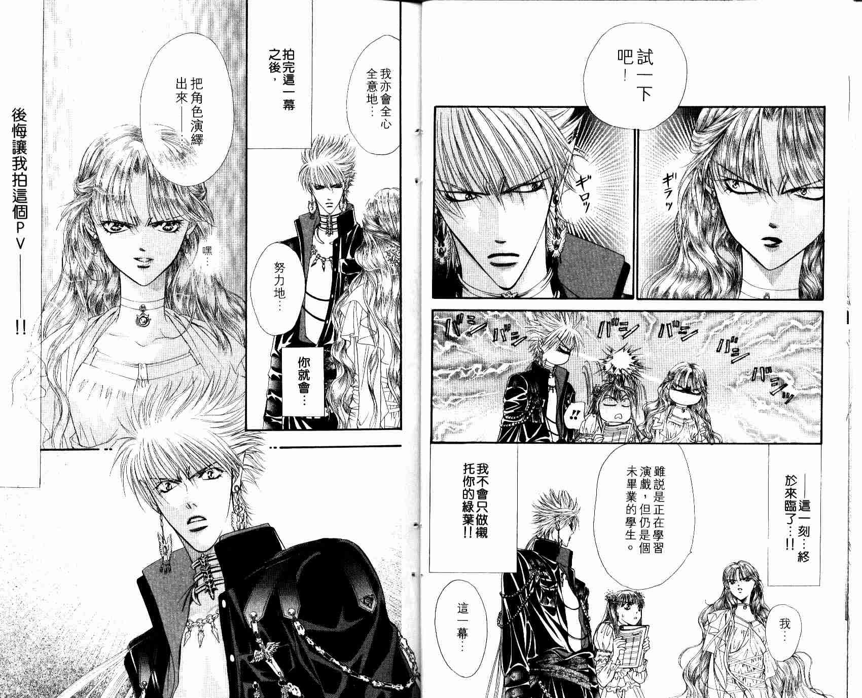 《Skip Beat 下一站巨星》漫画最新章节第8卷免费下拉式在线观看章节第【9】张图片