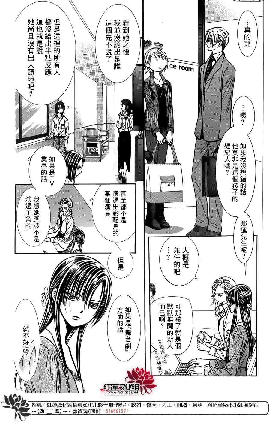 《Skip Beat 下一站巨星》漫画最新章节第242话免费下拉式在线观看章节第【18】张图片