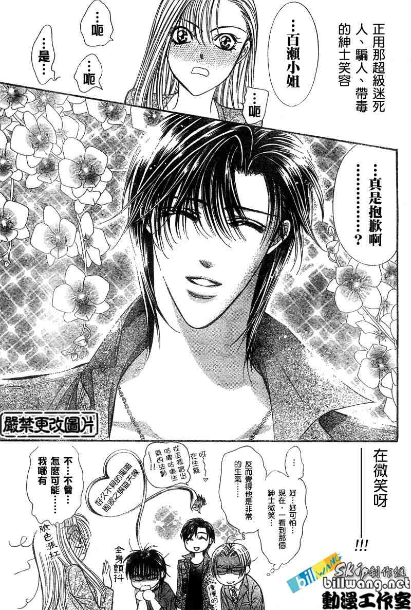 《Skip Beat 下一站巨星》漫画最新章节第91话免费下拉式在线观看章节第【10】张图片