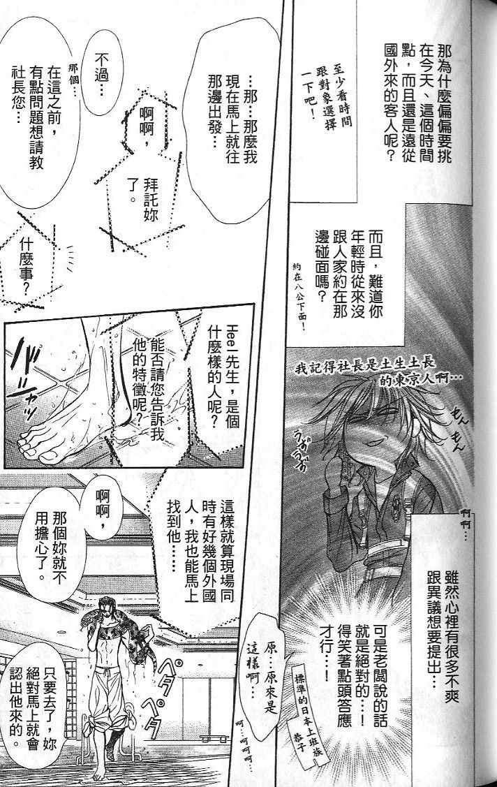 《Skip Beat 下一站巨星》漫画最新章节第26卷免费下拉式在线观看章节第【48】张图片