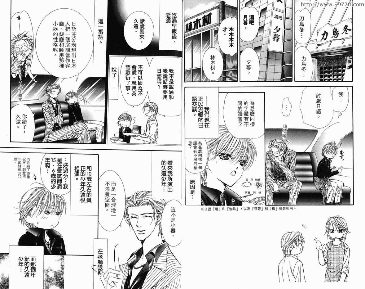 《Skip Beat 下一站巨星》漫画最新章节第18卷免费下拉式在线观看章节第【66】张图片