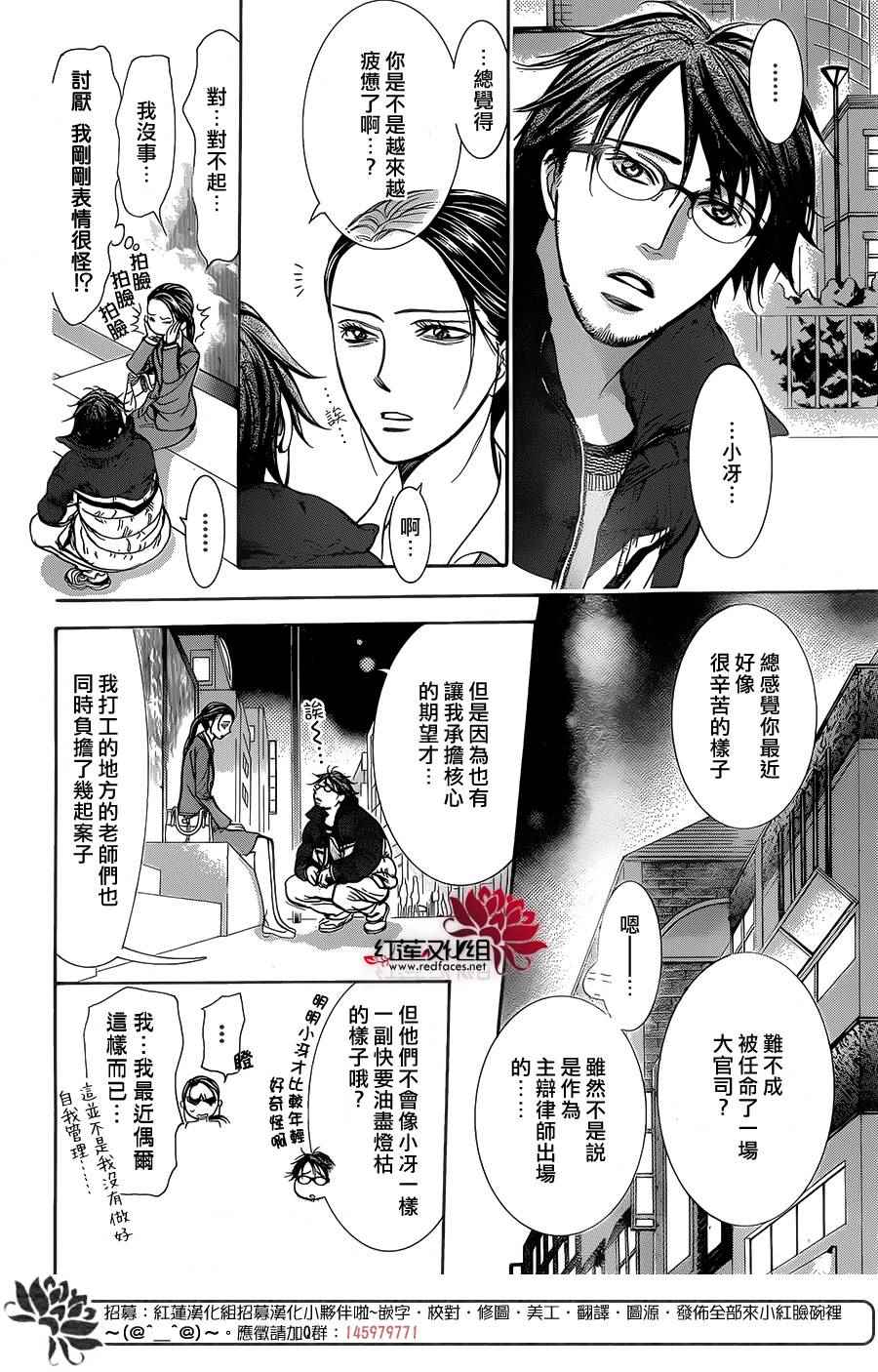 《Skip Beat 下一站巨星》漫画最新章节第229话免费下拉式在线观看章节第【24】张图片