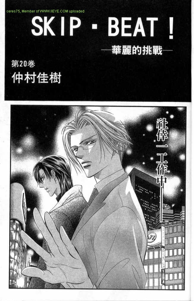 《Skip Beat 下一站巨星》漫画最新章节第20卷免费下拉式在线观看章节第【2】张图片